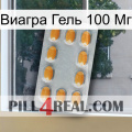 Виагра Гель 100 Мг cialis3